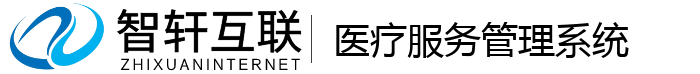 医疗服务管理系统